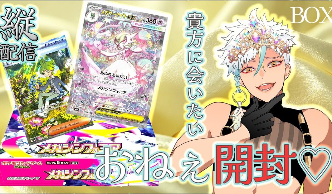 【ポケカ】もう…我慢できない…メガシンフォニアでメガサーナイトSARとミツルぶち抜く…#ポケカ開封