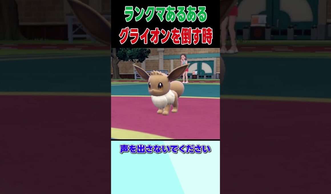 【あるある】グライオンが倒される時#shorts 【ポケモンSV】