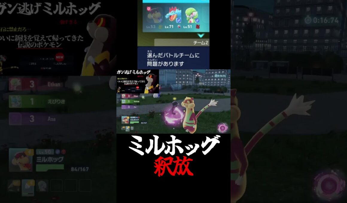 なぜか『ミルホッグ』がランクマで出禁を喰らってた件 #ポケモンZA #shorts #最強
