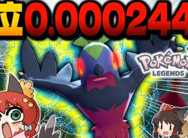 【超激レア】確率1/409600！？親分色違いルチャブルが出るまで終われません！！！【ゆっくり実況/レジェンズZA】