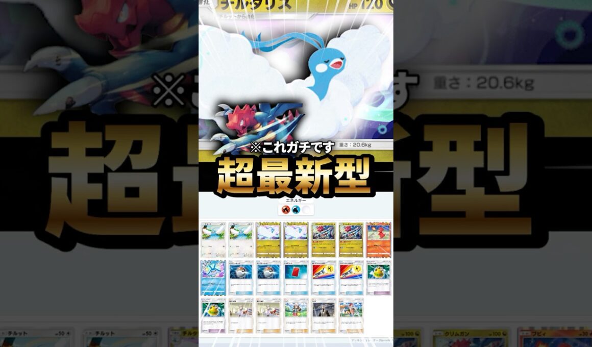 クリムガン型チルタリスデッキが最強だった件について【ポケポケ】【Pokémon Trading Card Game Pocket】
