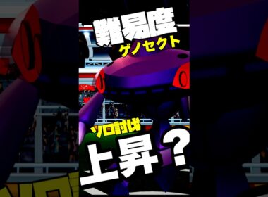 【No天候.No巨獣斬】ゲノセクトのソロ討伐、難易度あがった？【ポケモンGO】