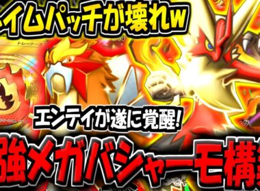 【ポケポケ】圧倒的な超火力！メガバシャーモ＆エンテイデッキがヤバすぎる件www【ポケカポケット】
