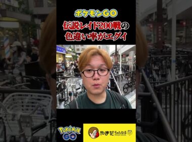 俺より運がない奴いる???【ポケモンGO】#ザマゼンタ#色違い