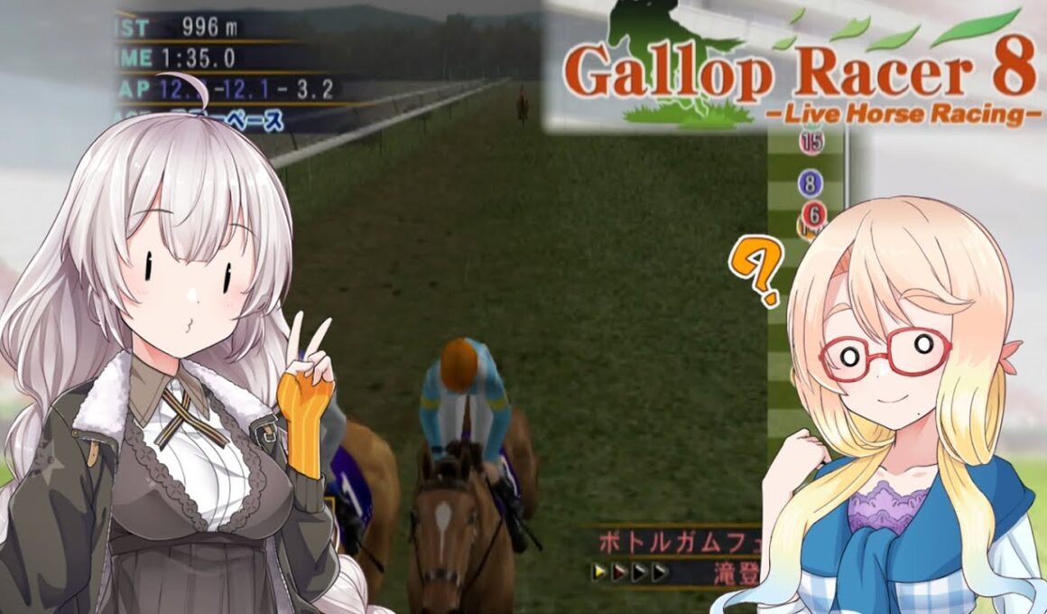 名騎手あかりを目指してPart020【ギャロップレーサー8インブリード版】【VOICEROID実況】
