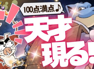 TON・GGが認める野良カメックスが天才だった『マフォクシー』【ポケモンユナイト】