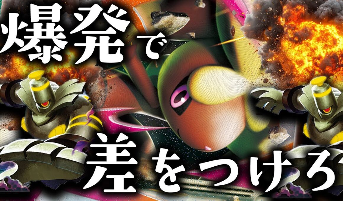 【ポケカ】相手が進化する前に叩き潰せ！シティリーグ優勝のボム＋メガミミロップの構築完成度がすごすぎる！！