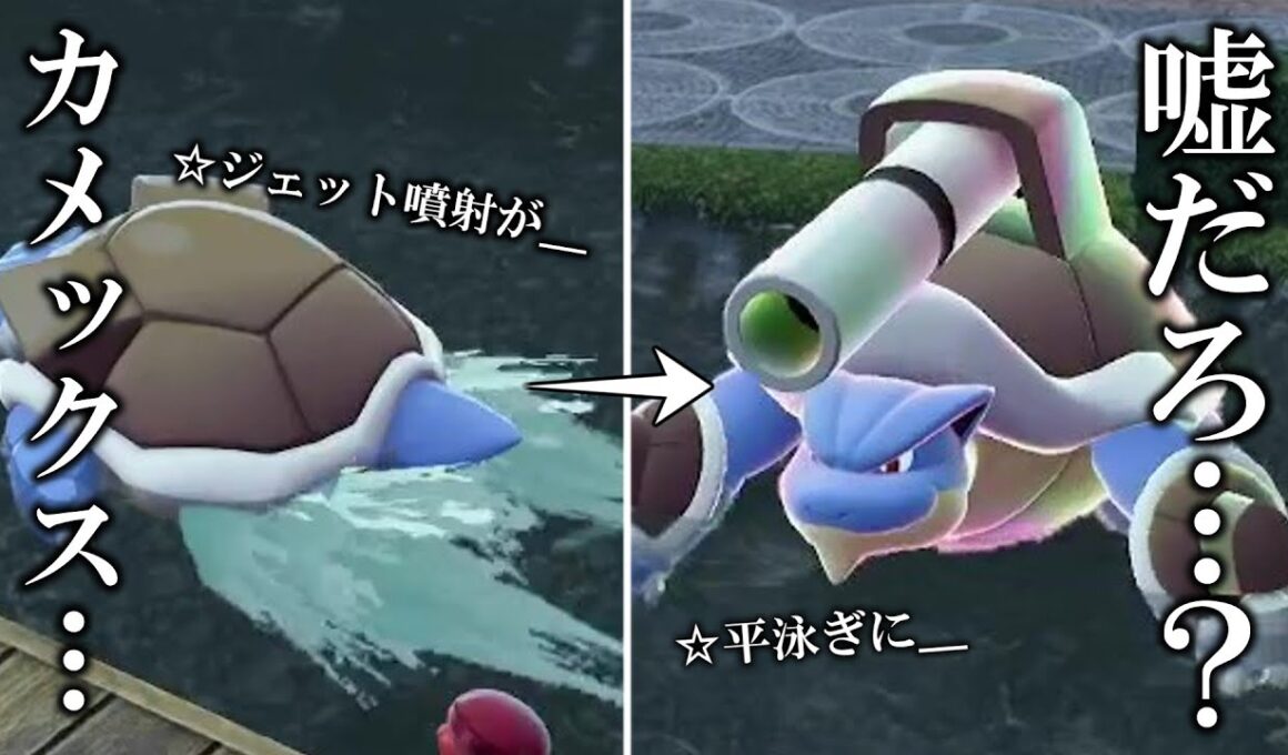 【ポケモンレジェンズZA】メガシンカして劣化するポケモン、カメックス。【ゆっくり実況】