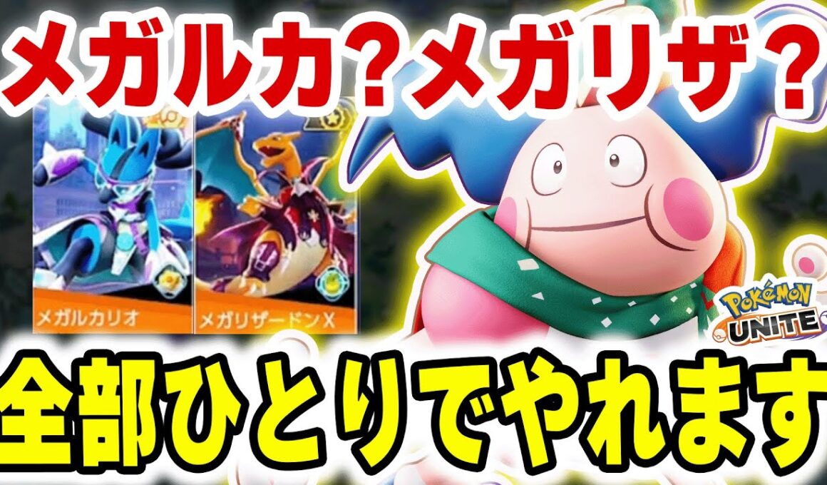 【最新版】最強バリヤードの立ち回り｜メガルカ・リザもソロ撃破可能！【ポケモンユナイト】