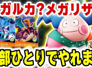 【最新版】最強バリヤードの立ち回り｜メガルカ・リザもソロ撃破可能！【ポケモンユナイト】