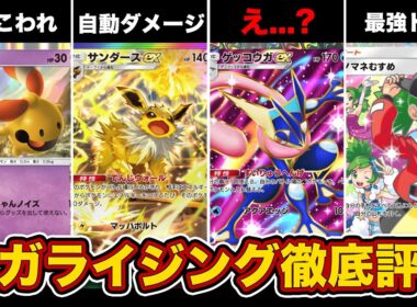 【ポケポケ】メガライジング注目カードを5段階徹底評価！隠れ最強カードが多すぎる...【メガライジング】