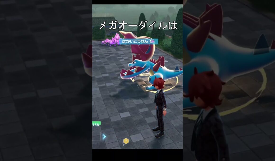 メガオーダイル、はかいこうせん #ポケモン #ポケモンza #オーダイル #メガシンカ
