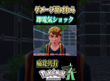 でっっっっっっけえホルビー（超危険） #shorts #ゲーム実況 #ポケモン #ポケモンレジェンズza