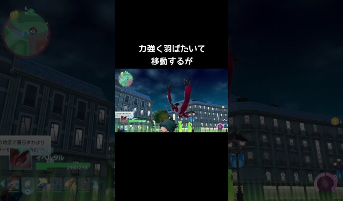 イベルタルの移動の仕方【ポケモンZA】