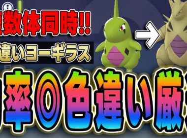 【ポケモン】ZA色違いヨーギラスの効率の良い厳選場所！放置厳選もOKで神！【ポケモンZA 色違い イーブイ 攻略】