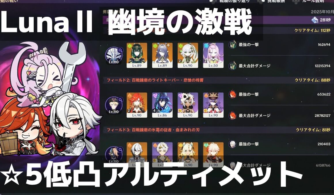 【Luna Ⅱ幽境】☆5低凸アルティメットクリア「無凸月開花ネフェル」×「2凸過負荷マーヴィカ」×「無凸召使HC」【原神】