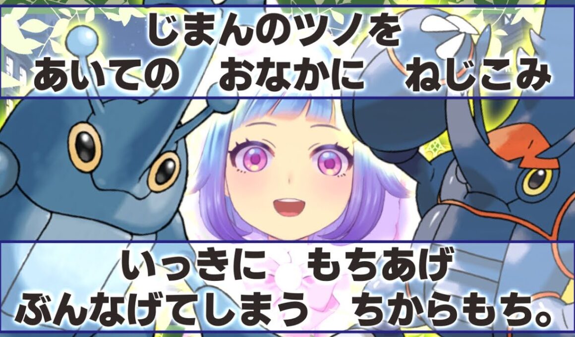 【 #ポケモンZA  】相棒ヘラクロスを理解したい　#ポケモン  #vtuber