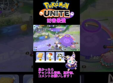 転がるの行動妨害が強すぎる！？ #ポケモンユナイト  #プクリン #shorts