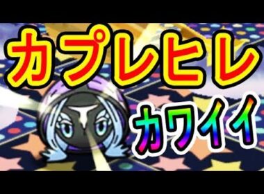 ポケとるに可愛い「カプレヒレ」登場！オジャマガード使えない強敵だ！ポケとる実況