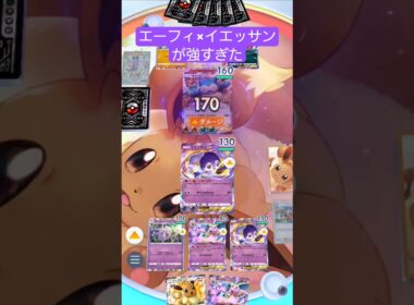 イエッサンexとエーフィexの組み合わせが強すぎた【ポケポケ】【メガライジング】