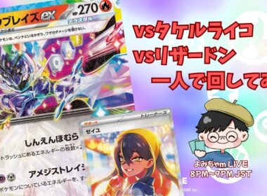 【ポケカ/一人回し】目指せ３３０ダメージの巻〜ソウブレイズex〜