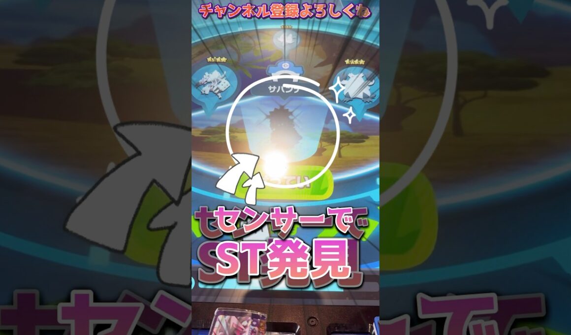 【フレンダ】STセンサーでレア枠シェイミを発見！！！シェイミ狙ってプレイした結果www【ポケモンフレンダ】#フレンダ #ポケモンフレンダ #フレンダ女子 #shorts
