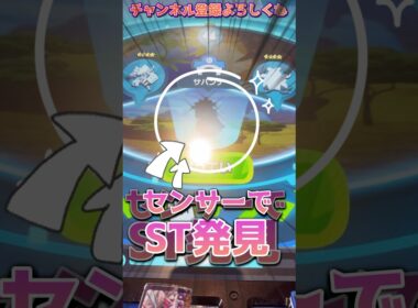 【フレンダ】STセンサーでレア枠シェイミを発見！！！シェイミ狙ってプレイした結果www【ポケモンフレンダ】#フレンダ #ポケモンフレンダ #フレンダ女子 #shorts