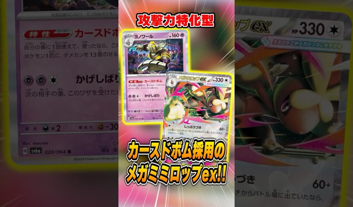 環境最速級アグロ！"ボムミミロップ"が大会で優勝していたので紹介＆解説♪【シティリーグ2026S1】