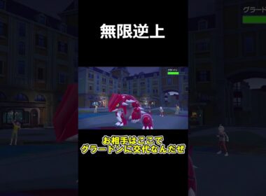 新規習得した技で実質無限に逆上を発動させるガラルファイヤー【ポケモンSV】【ゆっくり実況】
