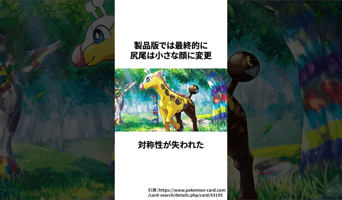 ポケモン金銀のキリンリキの開発初期画像が流出し海外で話題に＃ゲーム雑学＃任天堂＃ポケモン