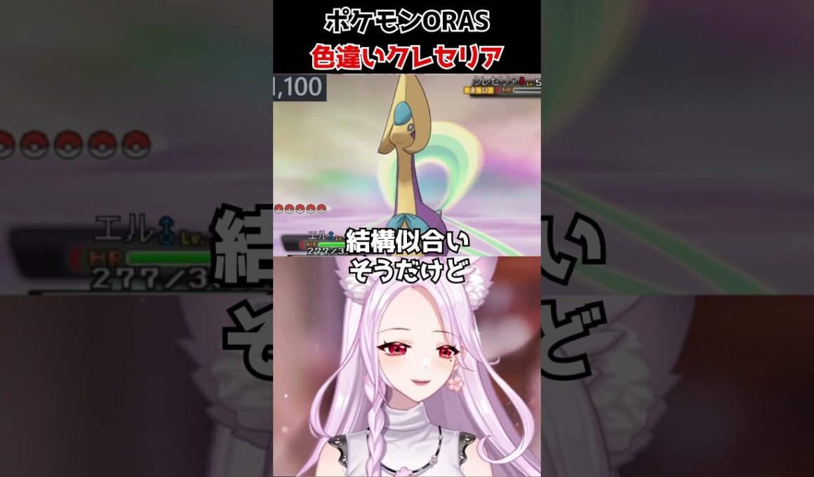 色違いクレセリア