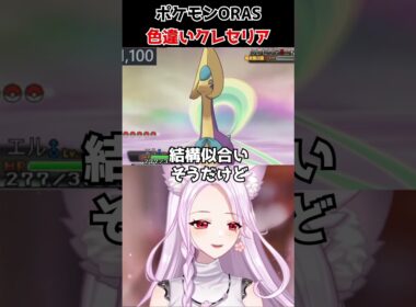 色違いクレセリア