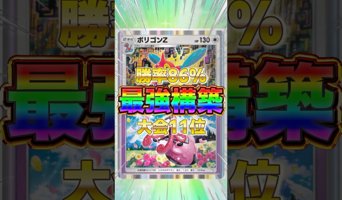 【ポケポケ】勝率86%！？新環境" ポリゴンZ×カプ・テテフ"の最強デッキを紹介します。【ポケカアプリ/最強デッキ/環境デッキ】 #ポケカ #最強デッキ #ポケモンカード
