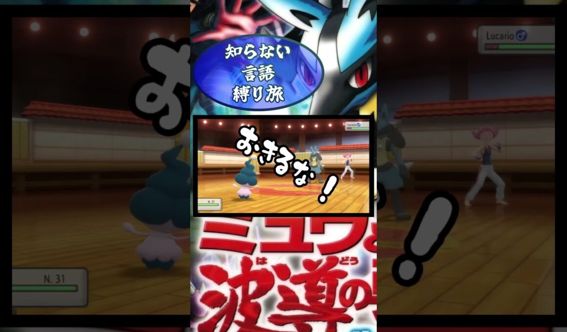 ルカリオにマネネで挑む自称ポケモンマスター #shorts #pokemon #ダイパリメイク