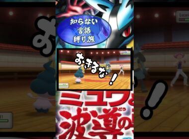 ルカリオにマネネで挑む自称ポケモンマスター #shorts #pokemon #ダイパリメイク