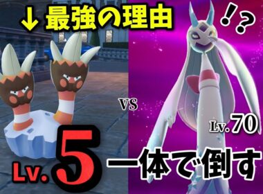 【ポケモンZA】Lv5カメテテ１体で強化メガユキメノコ撃破！？【交換禁止】