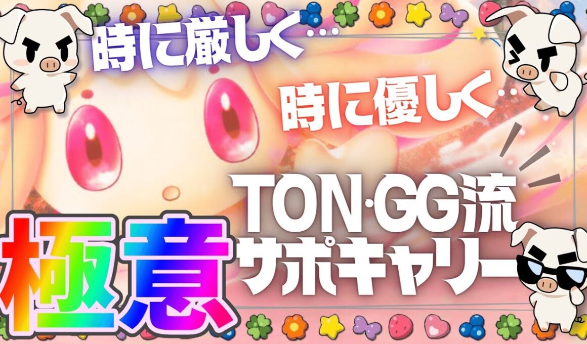 環境勝率61%⁉︎！過去最強ポケモン『マホイップ』をTON・GGが使った結果…【ポケモンユナイト】