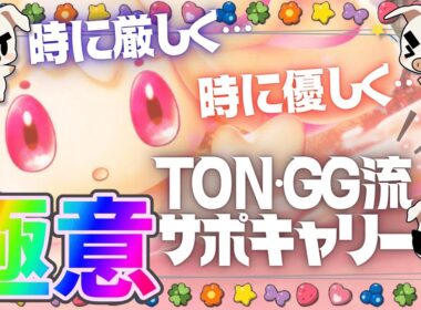 環境勝率61%⁉︎！過去最強ポケモン『マホイップ』をTON・GGが使った結果…【ポケモンユナイト】
