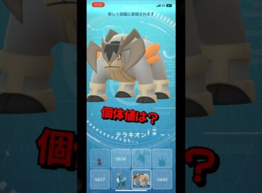 【ポケモンGO】前回失敗した準伝説テラキオンを今回はゲットしたい！#ポケモンgo #ポケモン #Shorts