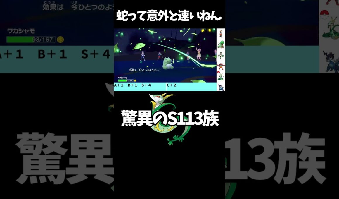 【ポケモンSV】ジャローダって速いねん