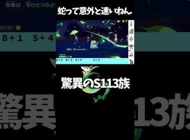 【ポケモンSV】ジャローダって速いねん