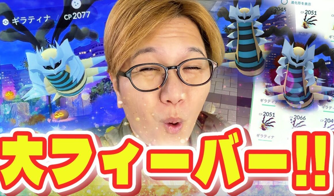 ギラティナレイドで色違い出しまくる方法?結局運っすよ運wwwww【ポケモンGO】