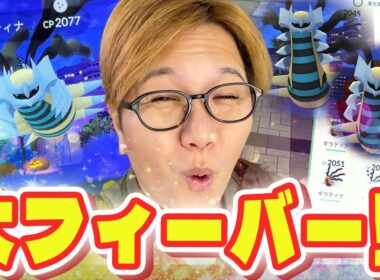ギラティナレイドで色違い出しまくる方法?結局運っすよ運wwwww【ポケモンGO】