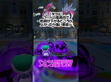 【ダブル】フーパの専用技で防御が下がるどころか上がったら強いんじゃね！？【ポケモンSV】