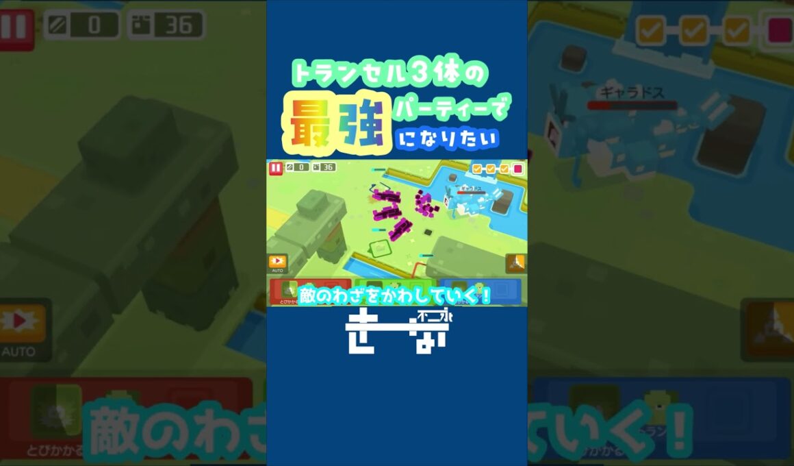 【棒読み】トランセル3体のパーティーで最強になりたい！-#ポケモンクエスト