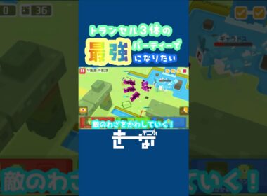 【棒読み】トランセル3体のパーティーで最強になりたい！-#ポケモンクエスト