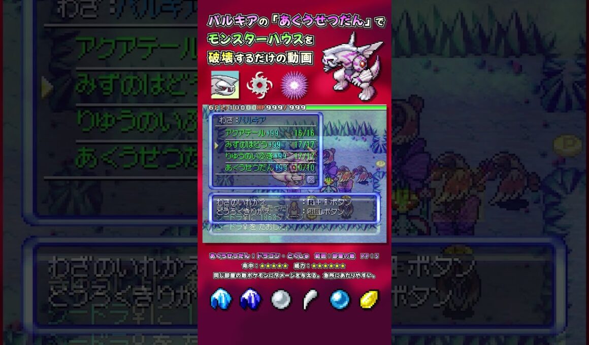 【ポケダン空】パルキアの「あくうせつだん」でモンスターハウスを破壊するだけの動画 #ポケダン空 #ポケダン