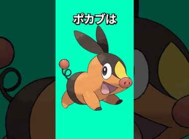 ポケモンの雑学3選Part398 #なぞはな #ポケモン #ポケモンカード #ポケモンオリジナルアニメ #ポケポケ #shorts #ポケモンza #ポカブ #ジジーロン #ペロリーム #メガシンカ