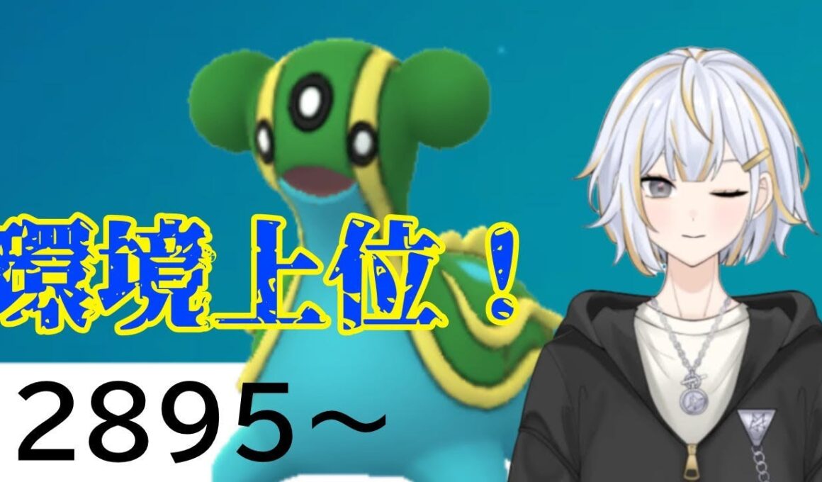 【#GBL 】環境上位のトリトドンと一緒にレジェンドを目指す！！#vtuber 】#goバトルリーグ #ポケモンgo #pokemongo