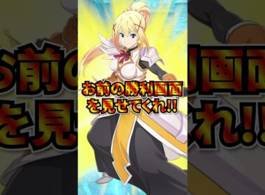 グラクロでダクネスの勝利画面を見る方法#shorts